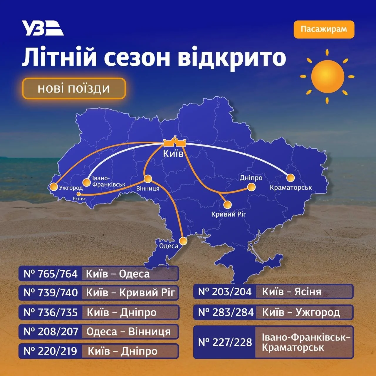 Карта Украины с новыми летними маршрутами поездов УЗ из Киева