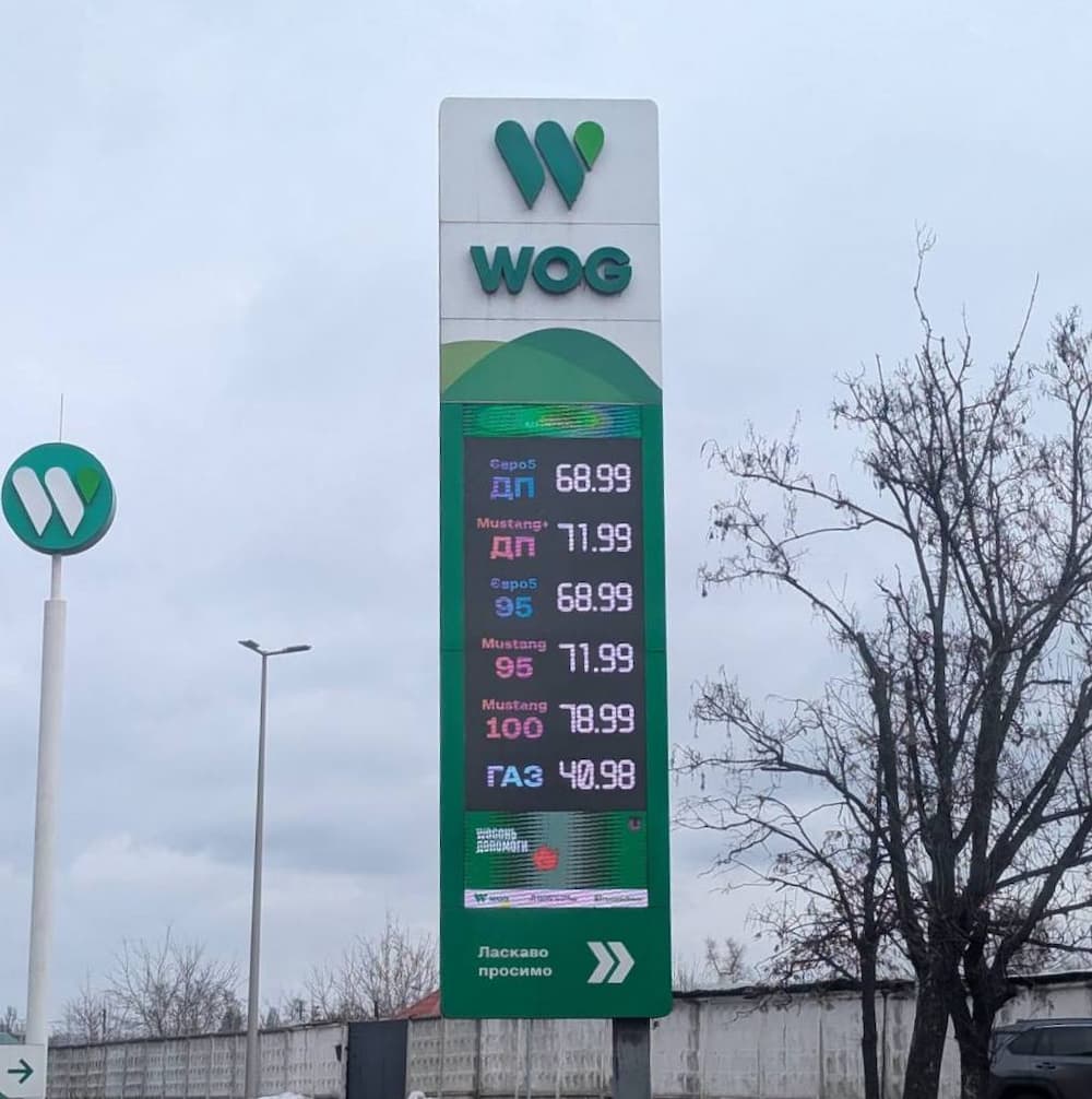 Цінник АЗС WOG з рекордною ціною автогазу 69,99 грн/л