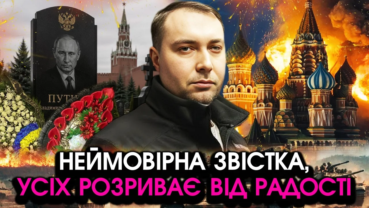 Буданов: Россия бьет по эмоциям и страхам украинцев через FIMI Кирилл Буданов на фоне Кремля, могилы Путина и военных взрывов