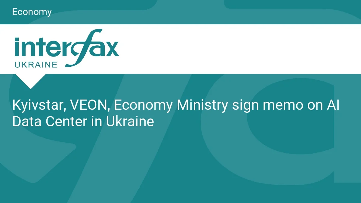 Киевстар, VEON и Минэкономики заключат Меморандум об AI DataCenter Заголовок Interfax Ukraine о меморандуме Киевстар, VEON и Минэкономики относительно AI Data Center