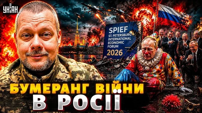 Клоун на Петербурзькому економічному форумі 2026 на тлі вибухів і прапора РФ