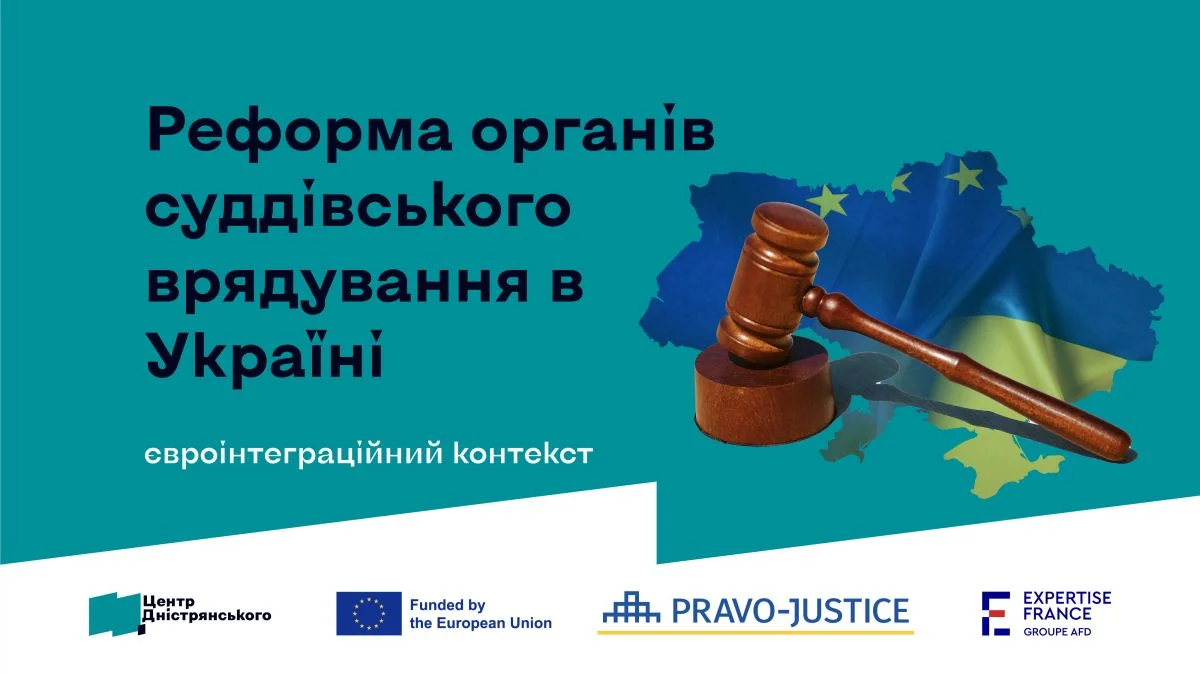 Реформа судов: 120 млн евро на экспертов по 1500 евро в день Молоток судьи на фоне флагов ЕС и Украины во время судебной реформы