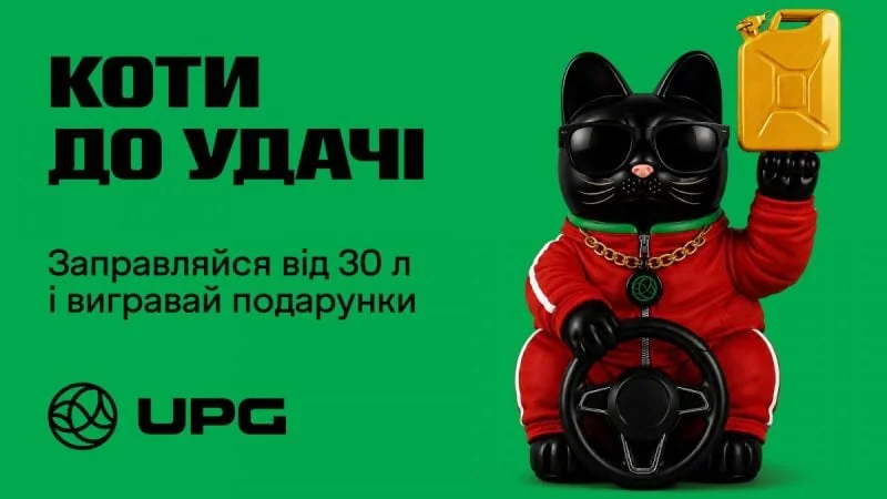 Чорний кіт у червоному костюмі тримає каністру для акції UPG «Коти до удачі»