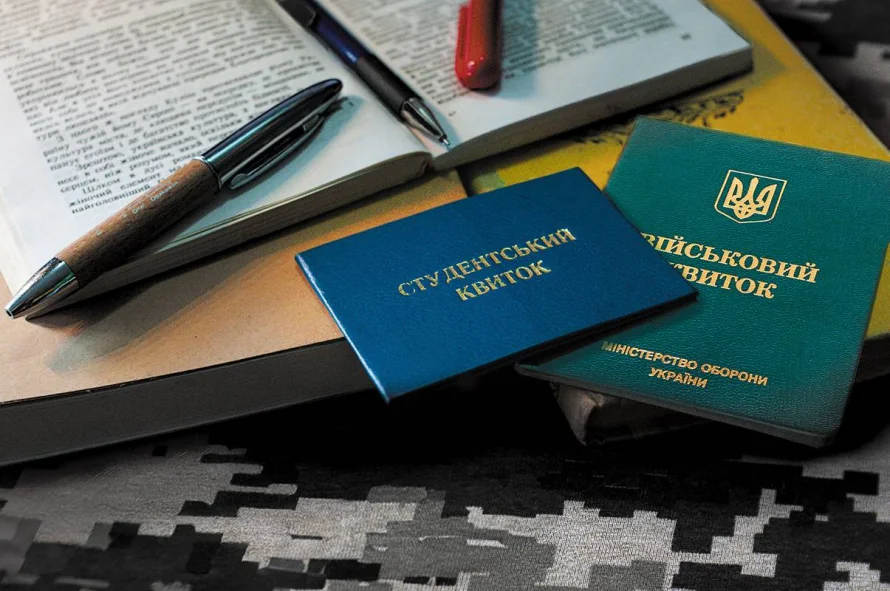 Студентський квиток і військовий квиток на документах про відстрочку від мобілізації