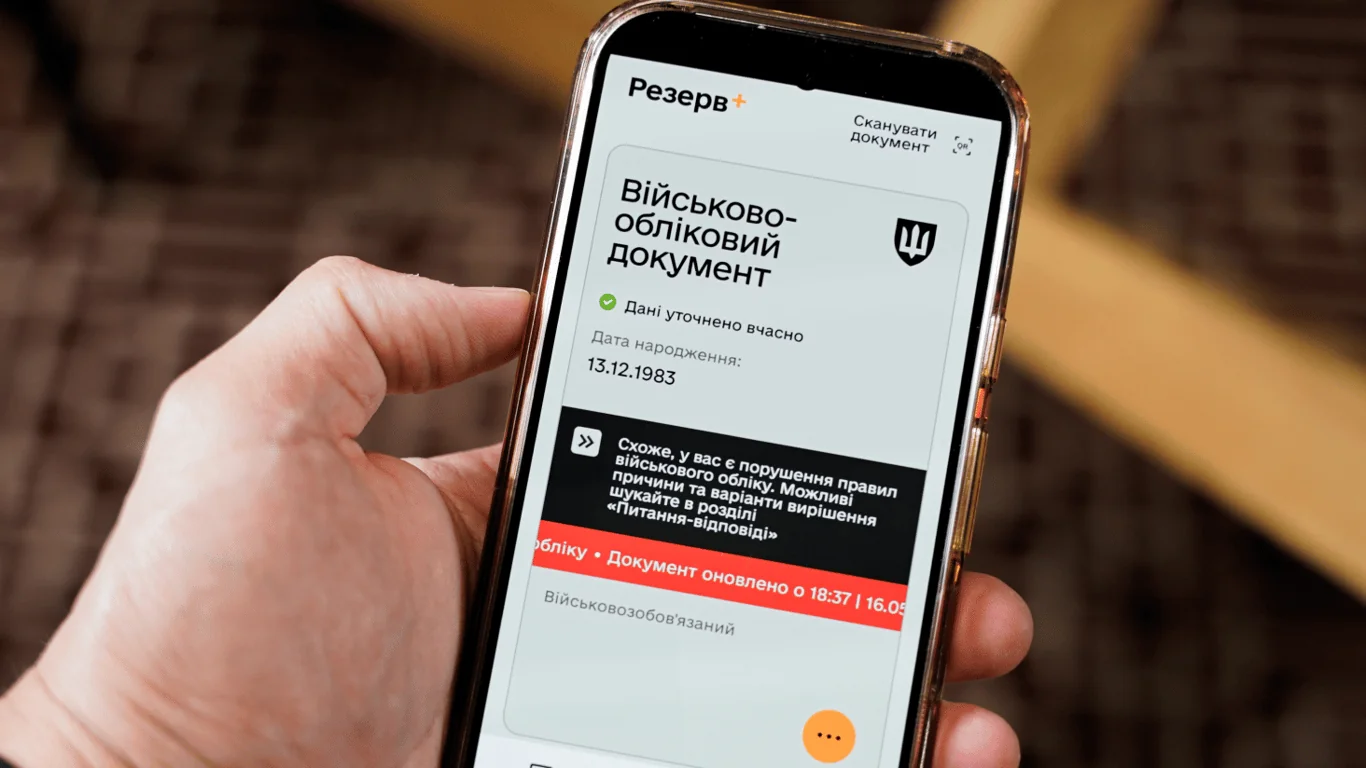 Застосунок Резерв+ з військово-обліковим документом та відстрочкою від мобілізації